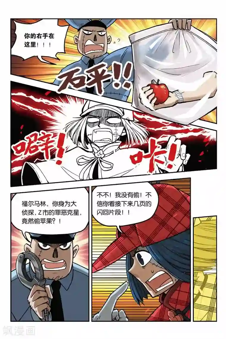 大侦探福尔马林第1话 侦探