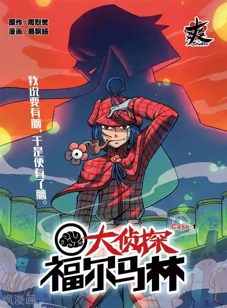 大侦探福尔马林第2话 怪盗k