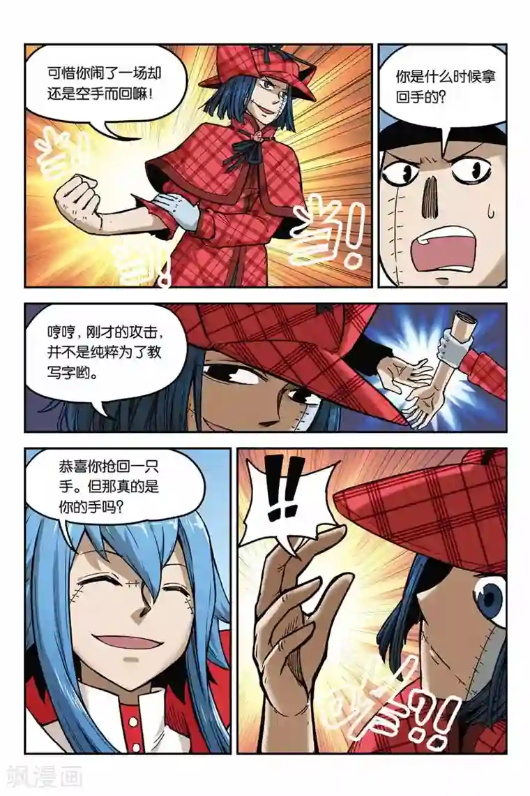 大侦探福尔马林第2话 怪盗k