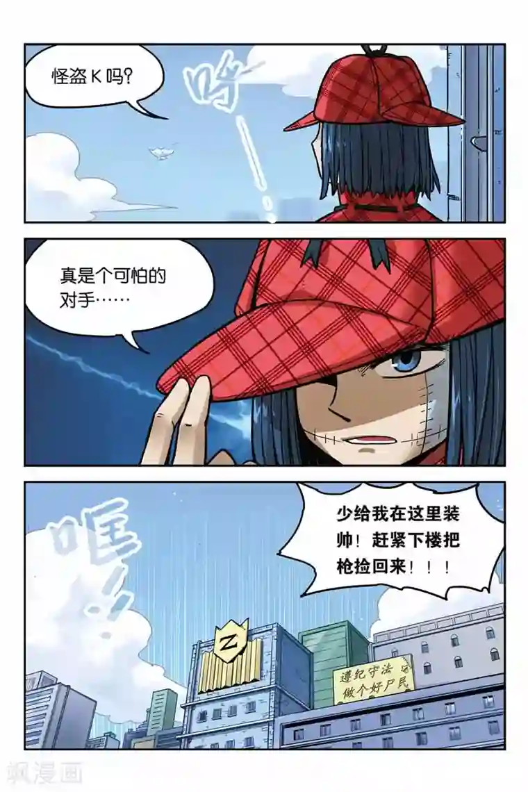 大侦探福尔马林第2话 怪盗k