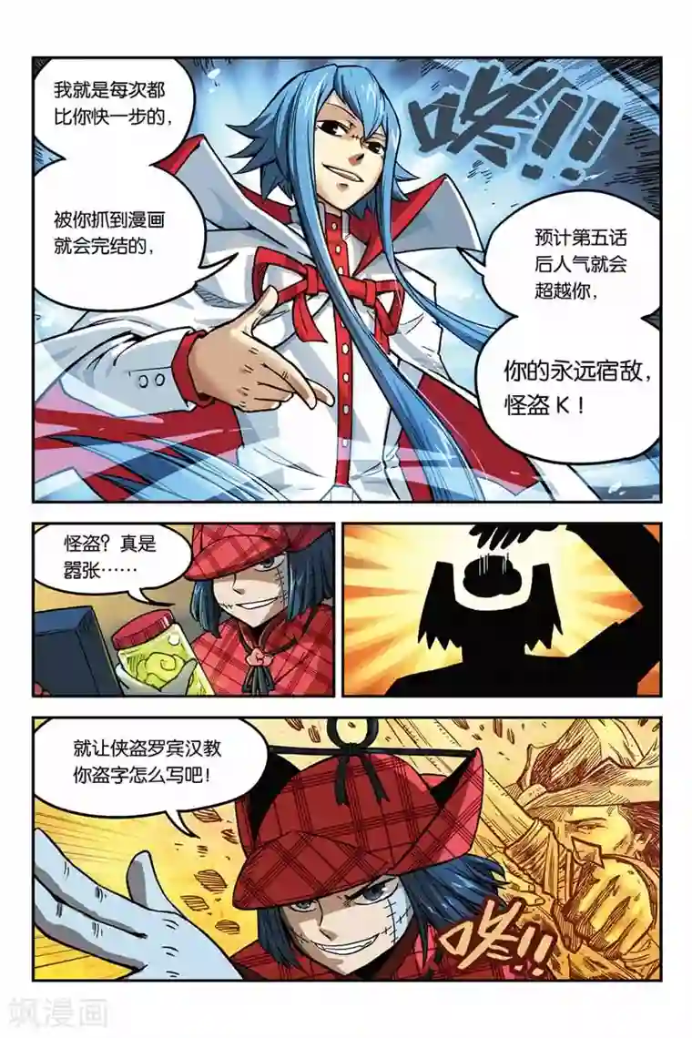 大侦探福尔马林第2话 怪盗k