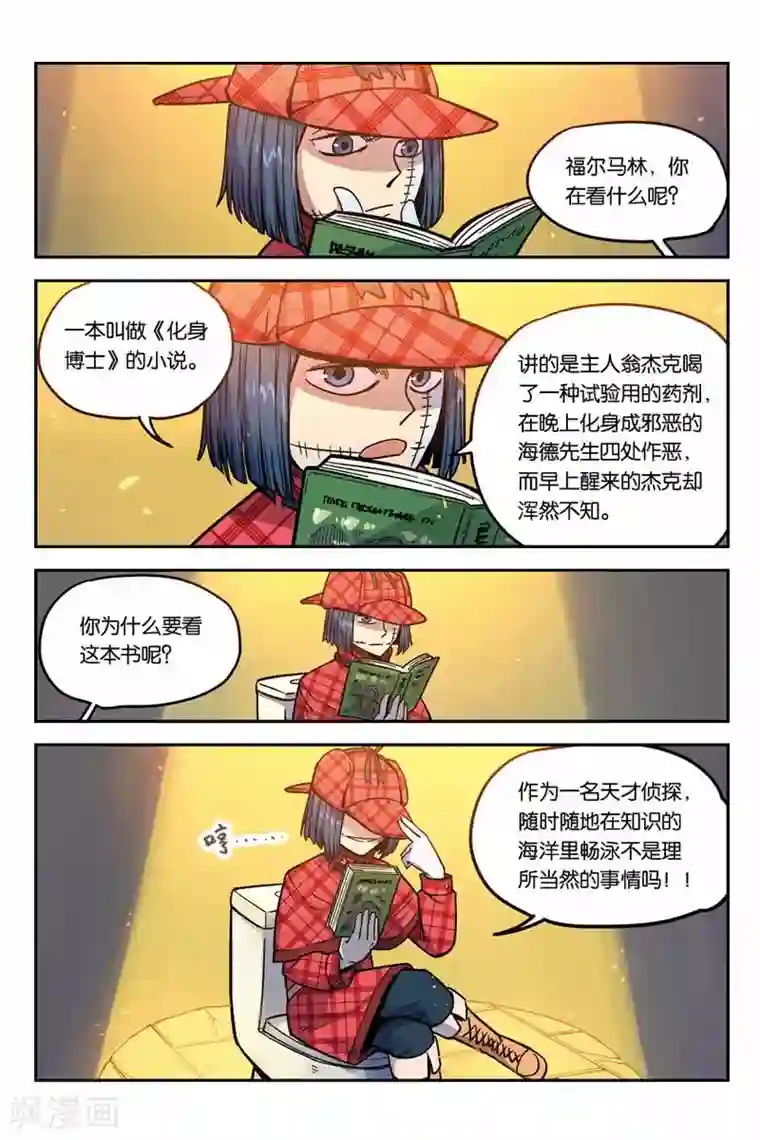 大侦探福尔马林第3话 化身博士