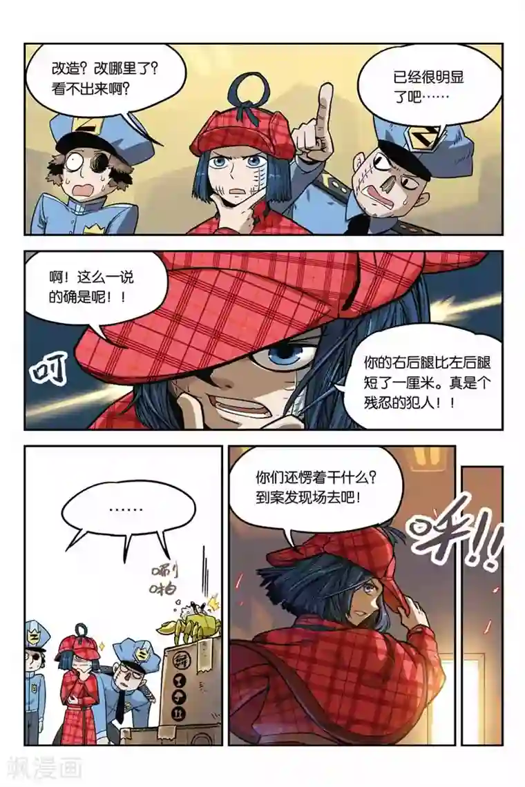 大侦探福尔马林第3话 化身博士