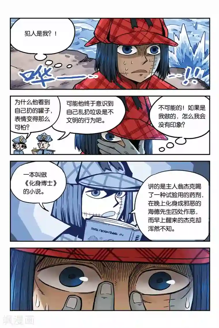 大侦探福尔马林第3话 化身博士