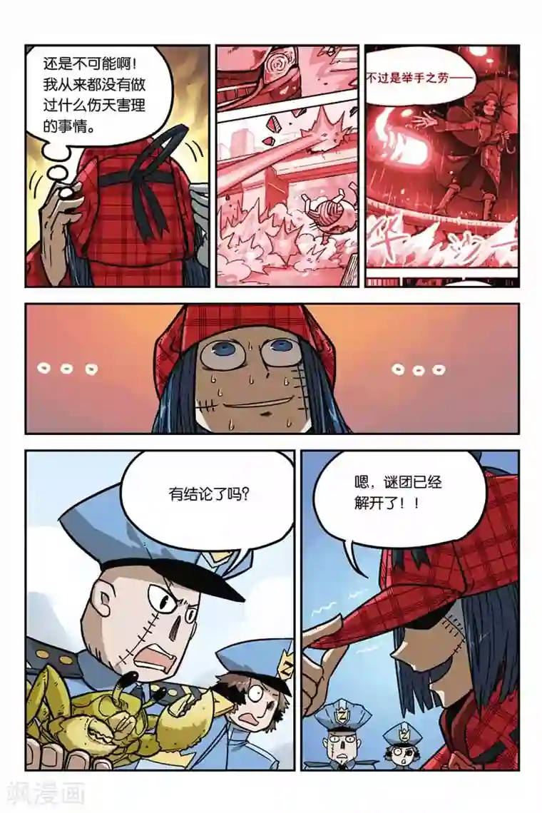 大侦探福尔马林第3话 化身博士