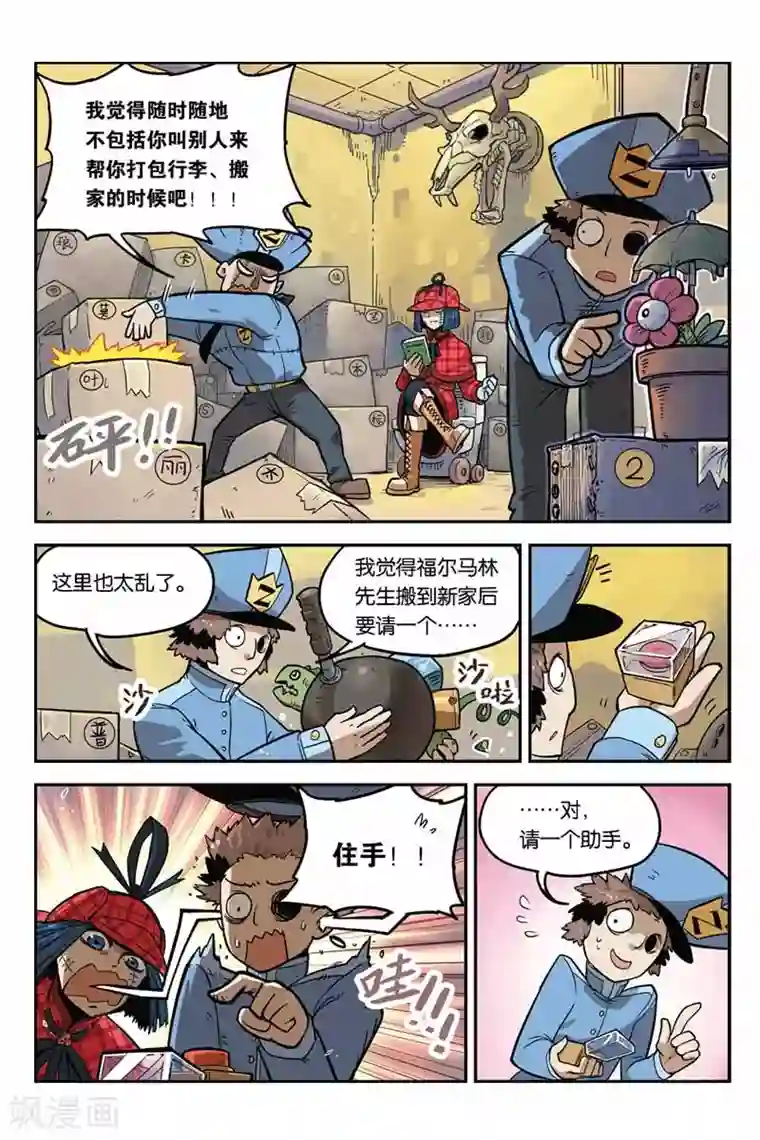 大侦探福尔马林第3话 化身博士