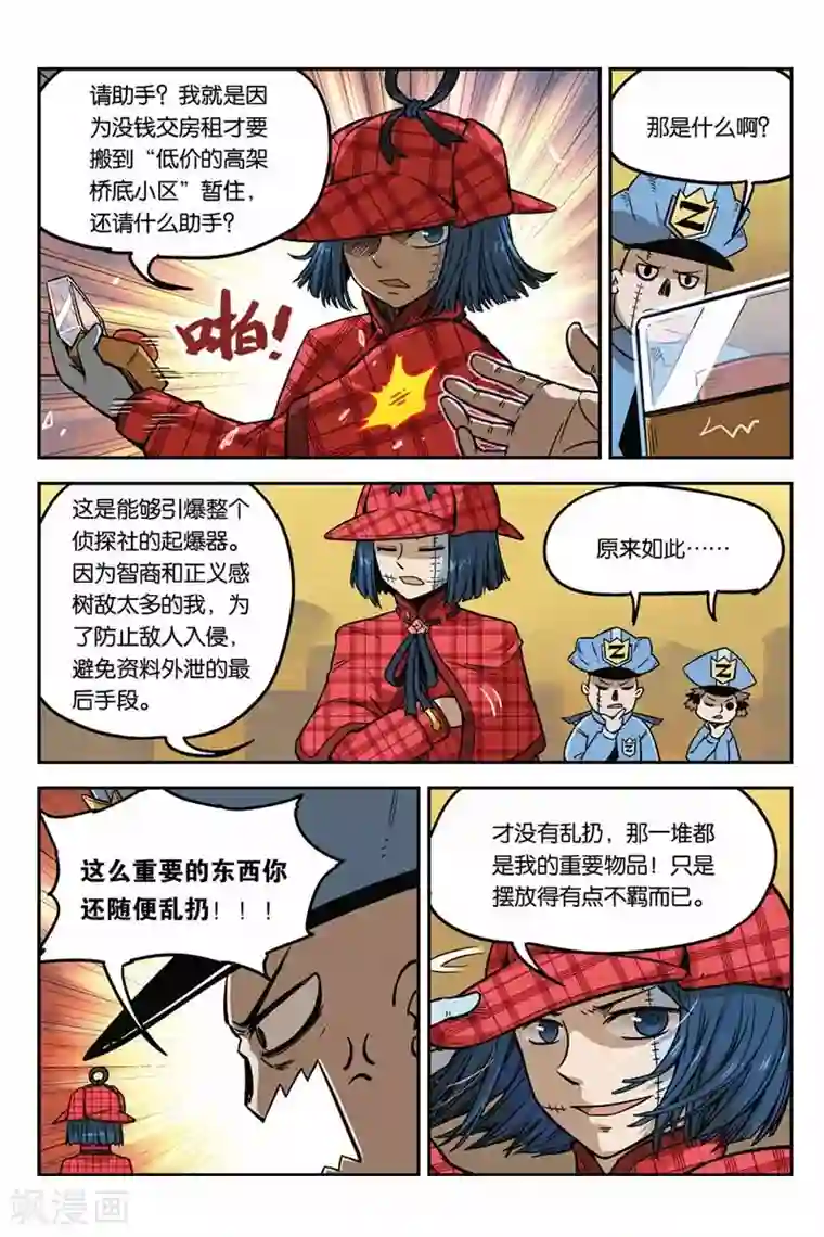 大侦探福尔马林第3话 化身博士