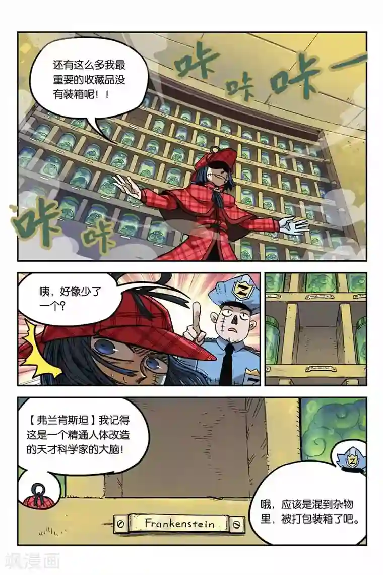 大侦探福尔马林第3话 化身博士