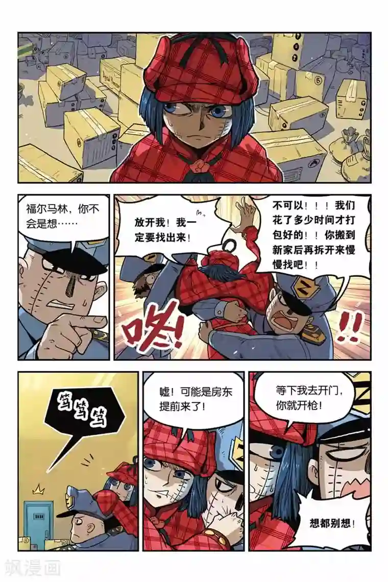 大侦探福尔马林第3话 化身博士