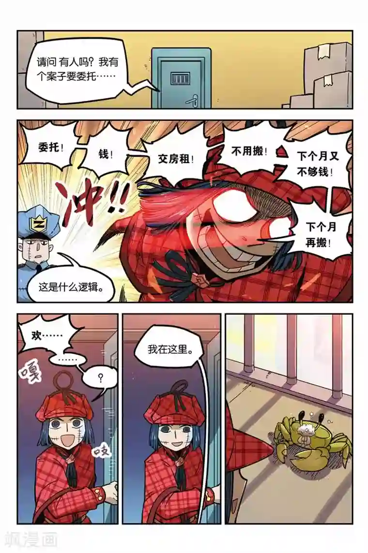 大侦探福尔马林第3话 化身博士
