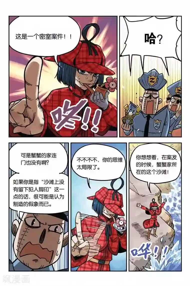 大侦探福尔马林第4话 联手