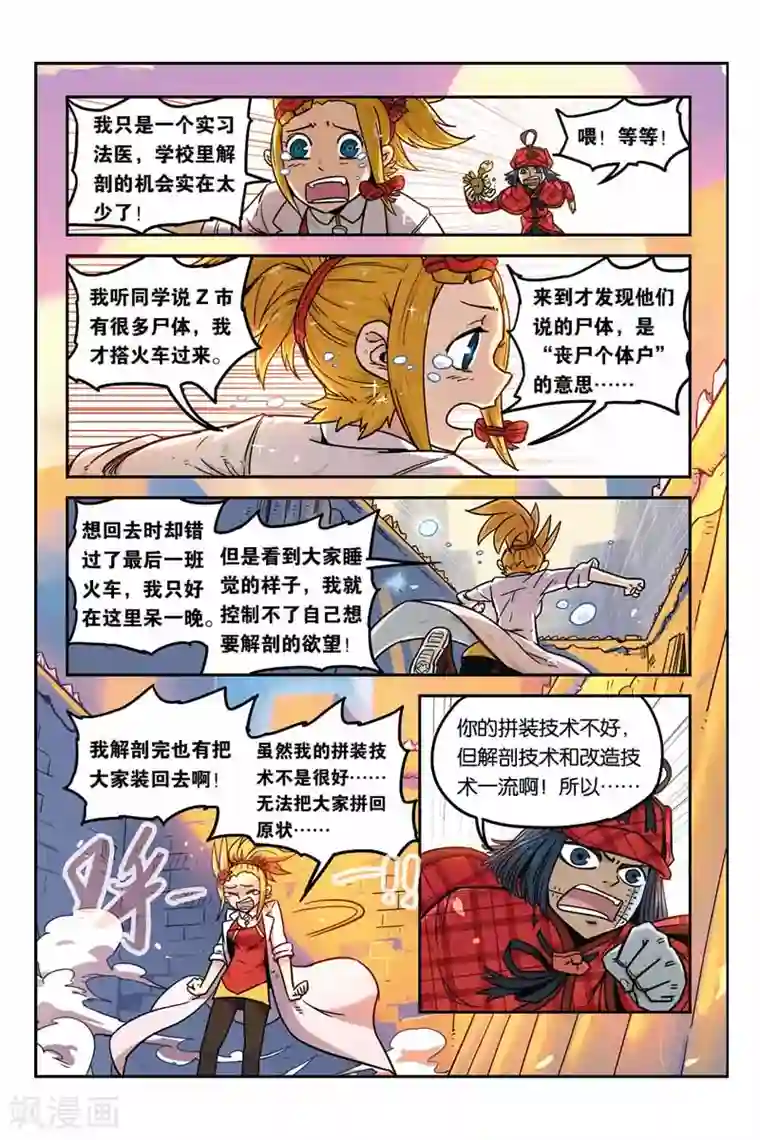 大侦探福尔马林第4话 联手