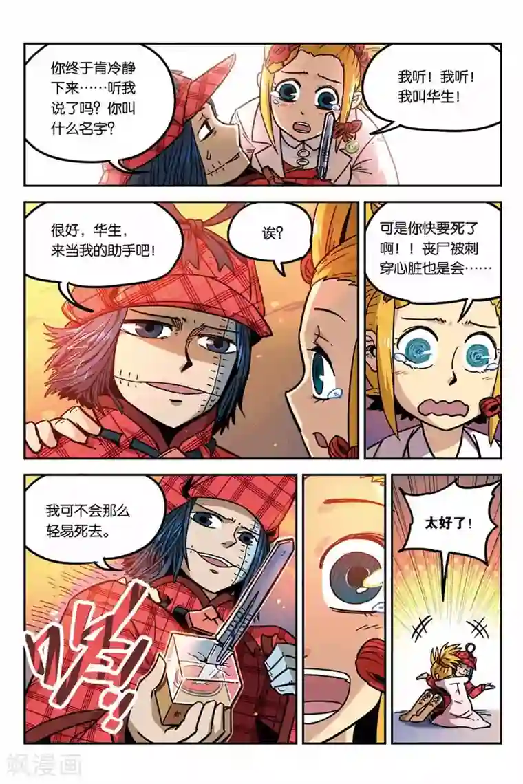 大侦探福尔马林第4话 联手