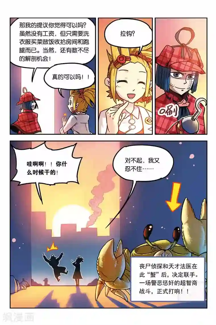 大侦探福尔马林第4话 联手