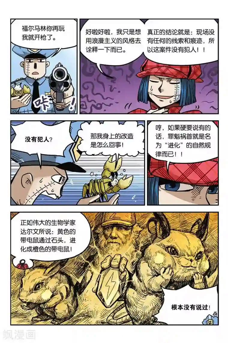大侦探福尔马林第4话 联手