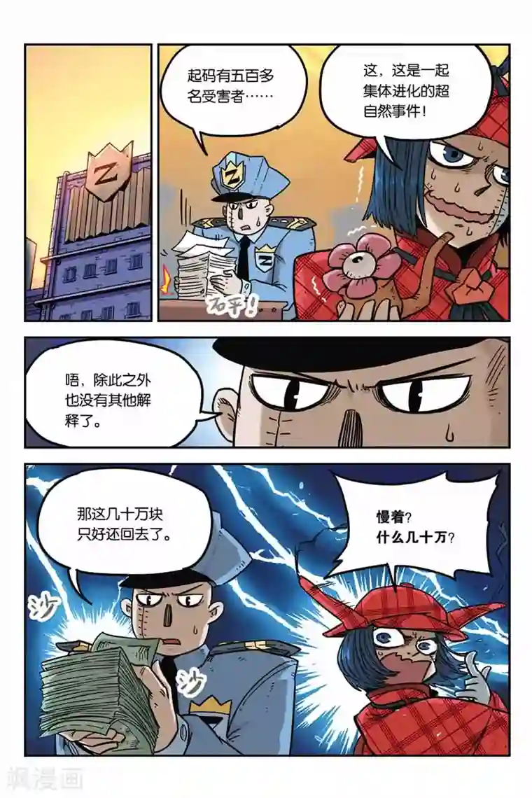大侦探福尔马林第4话 联手