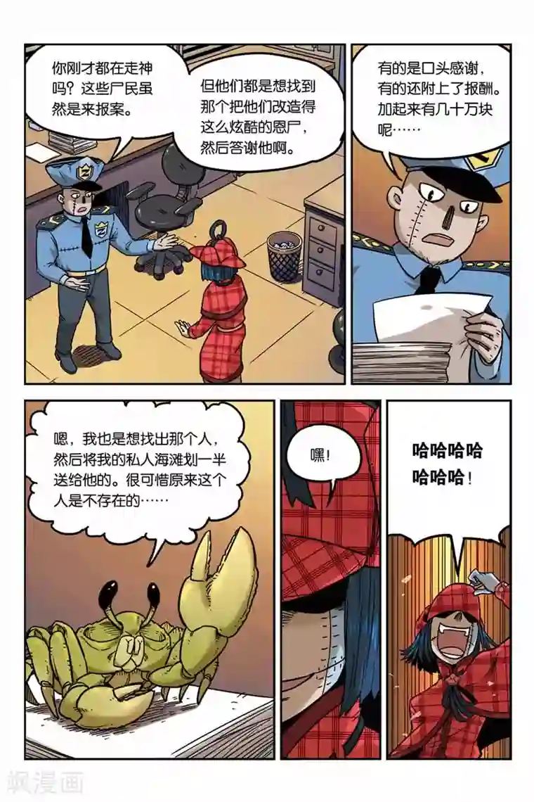 大侦探福尔马林第4话 联手