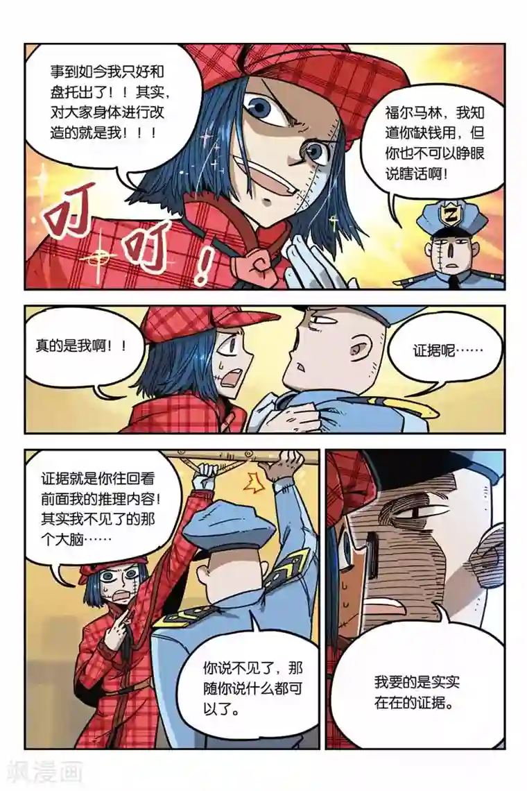 大侦探福尔马林第4话 联手