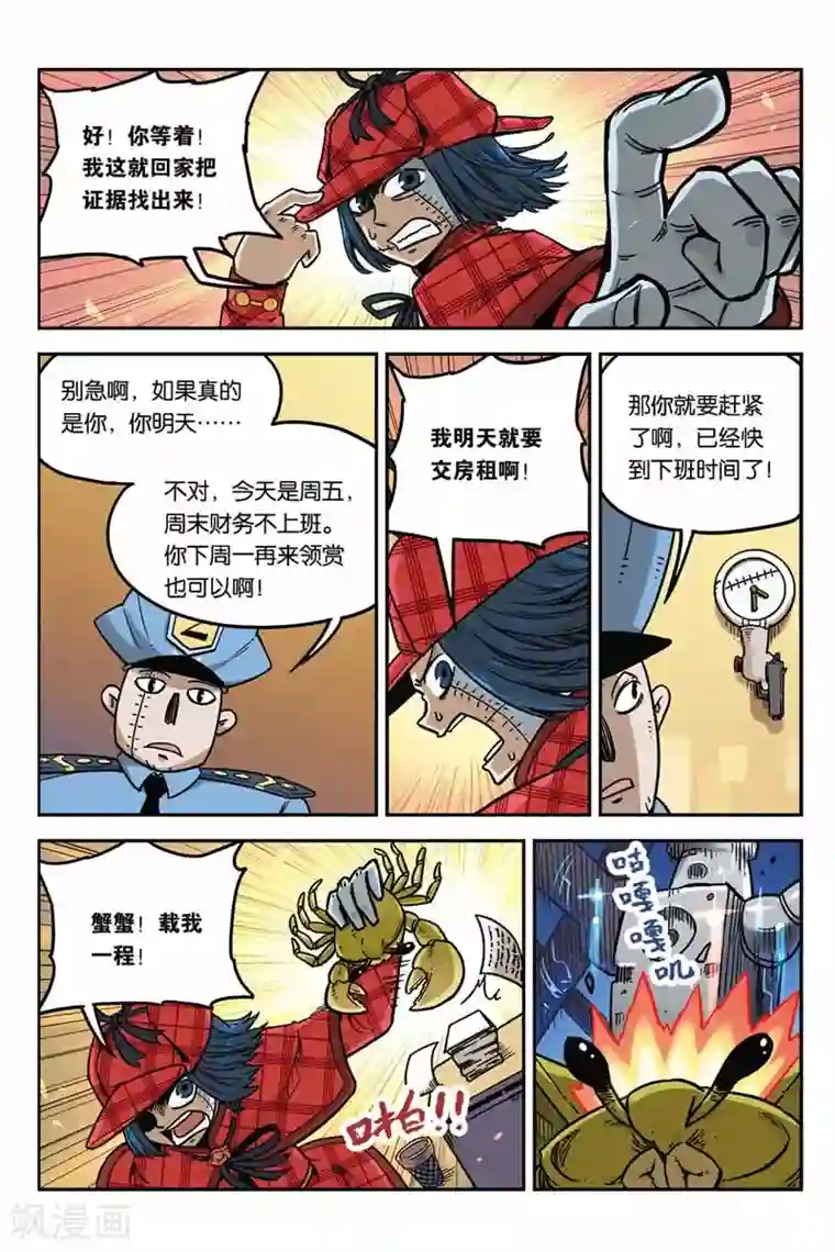 大侦探福尔马林第4话 联手