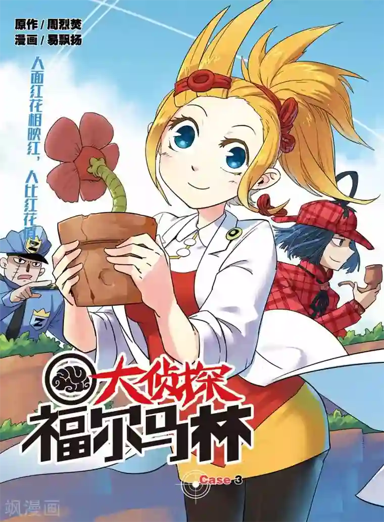 大侦探福尔马林第5话 七位目击者