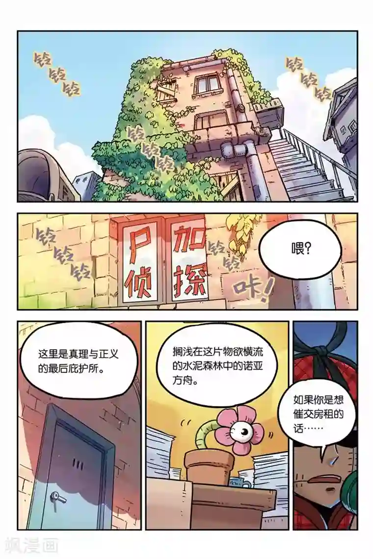 大侦探福尔马林第5话 七位目击者