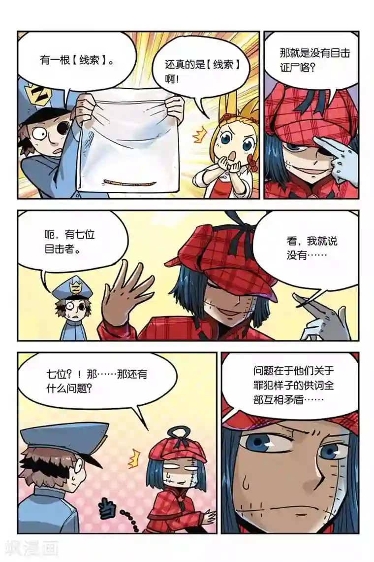 大侦探福尔马林第5话 七位目击者