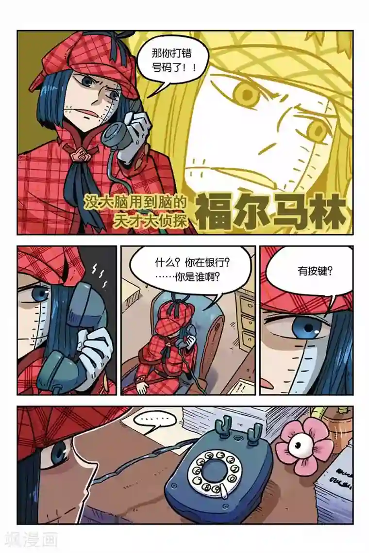 大侦探福尔马林第5话 七位目击者