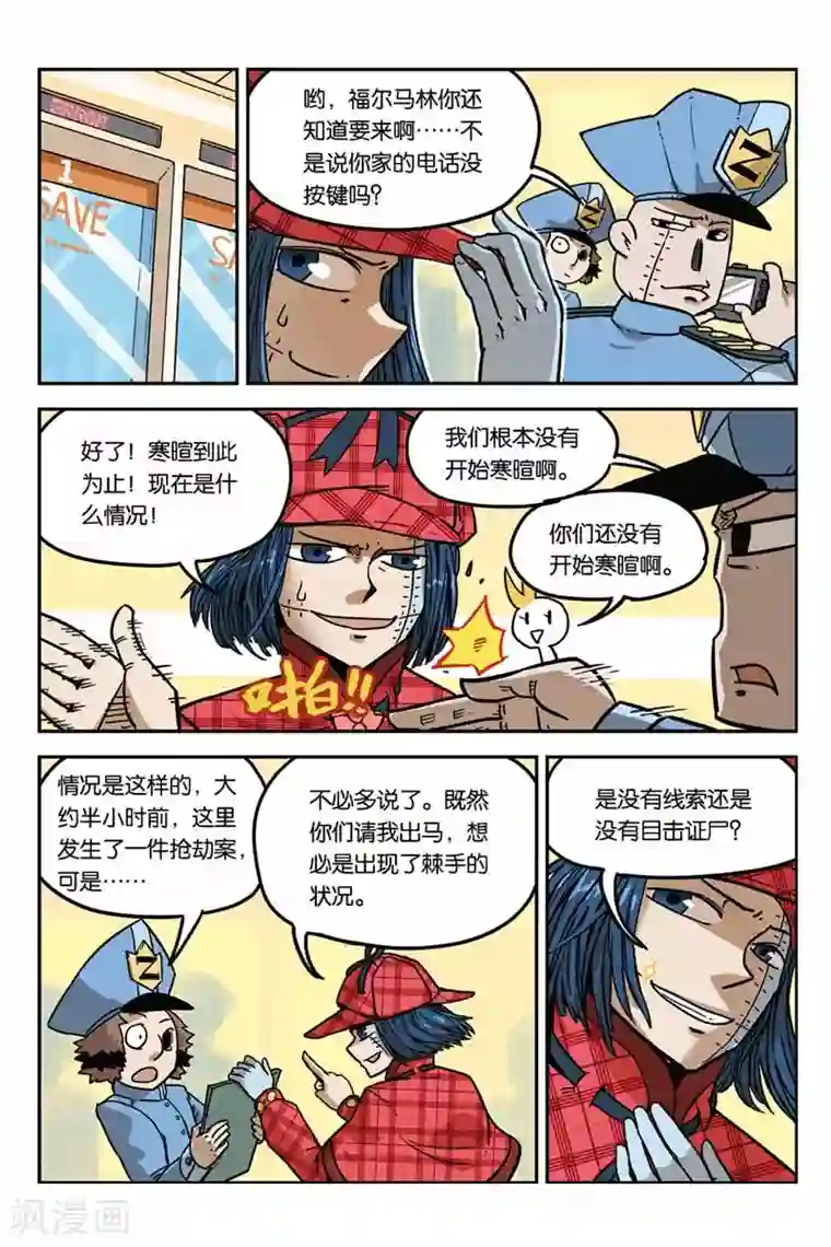 大侦探福尔马林第5话 七位目击者