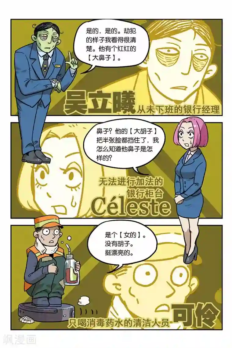 大侦探福尔马林第6话 罪犯是谁