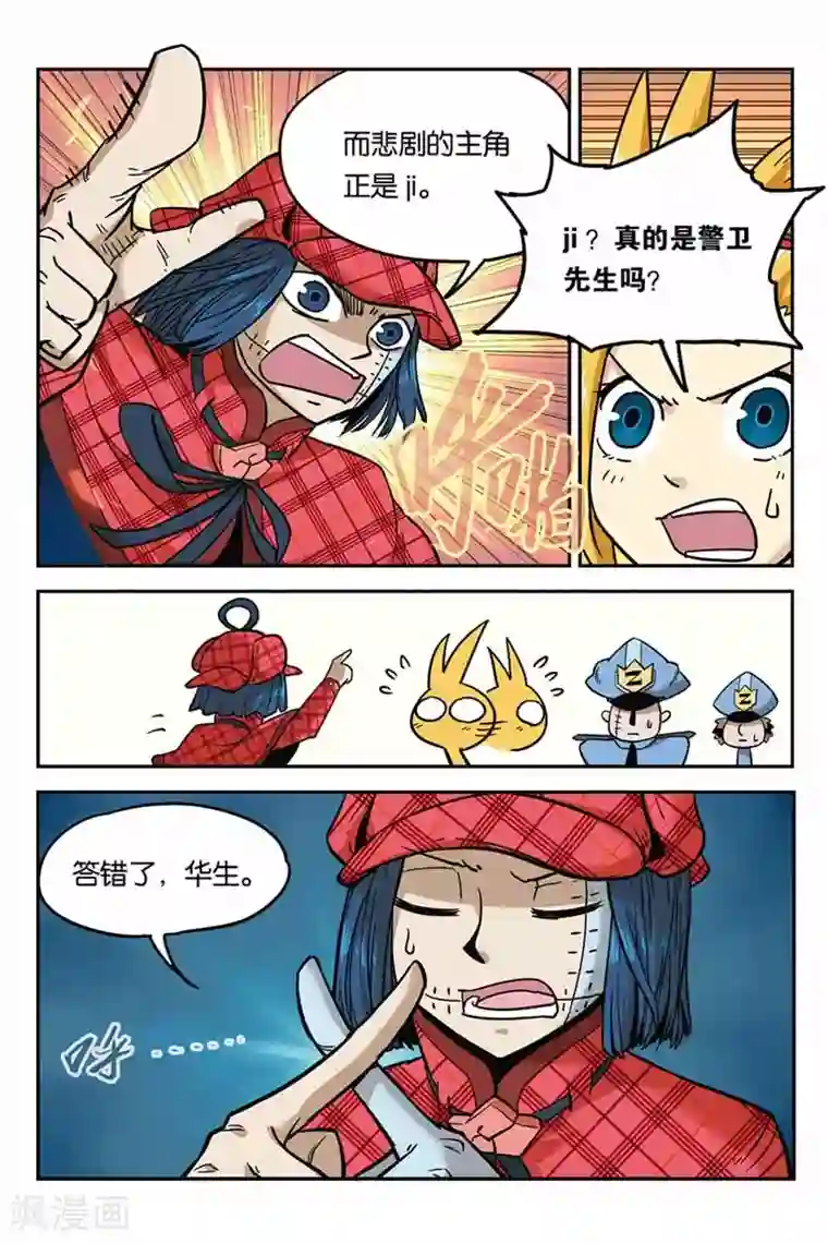 大侦探福尔马林第6话 罪犯是谁