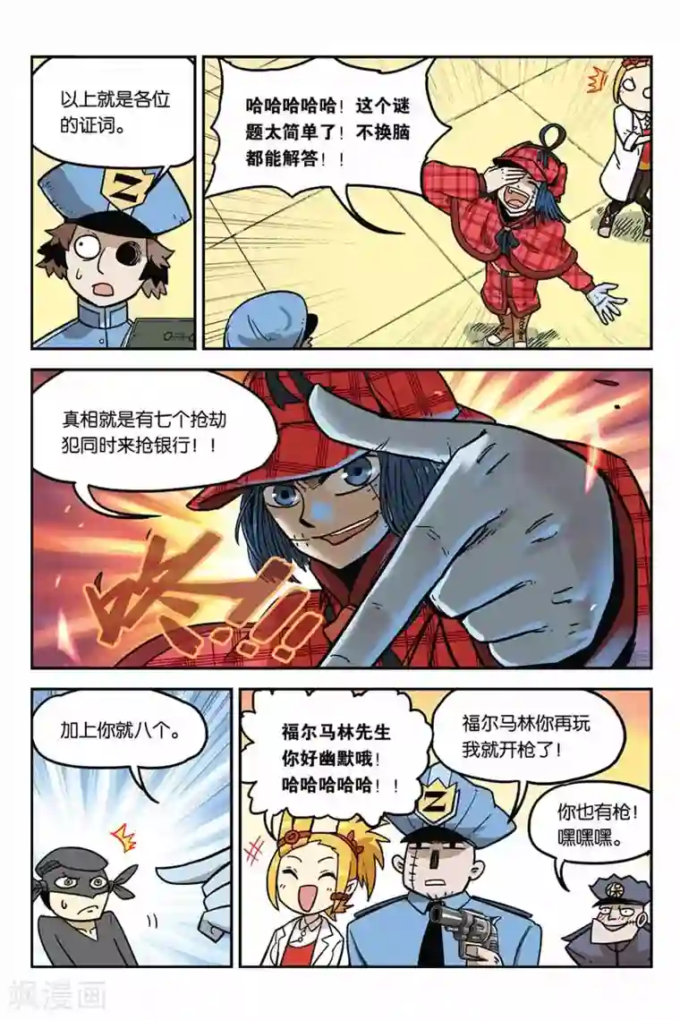 大侦探福尔马林第6话 罪犯是谁