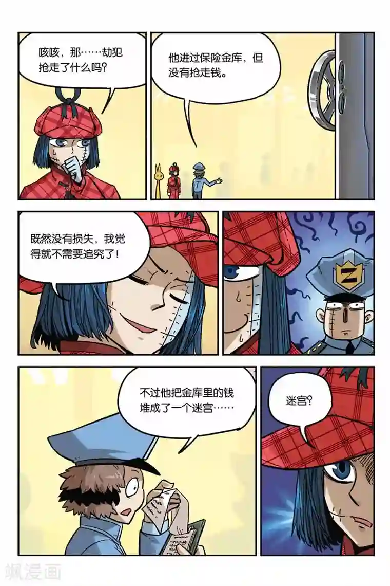 大侦探福尔马林第6话 罪犯是谁