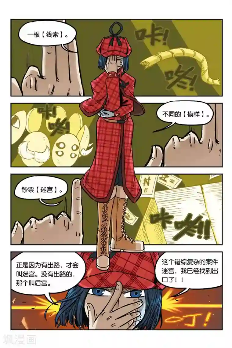 大侦探福尔马林第6话 罪犯是谁