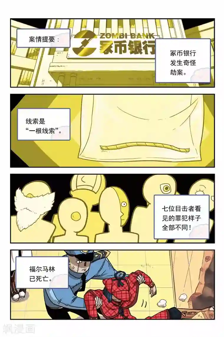 大侦探福尔马林第7话 素描大师