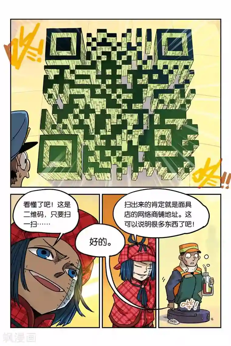 大侦探福尔马林第7话 素描大师