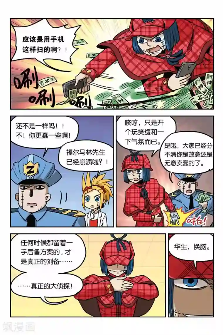 大侦探福尔马林第7话 素描大师