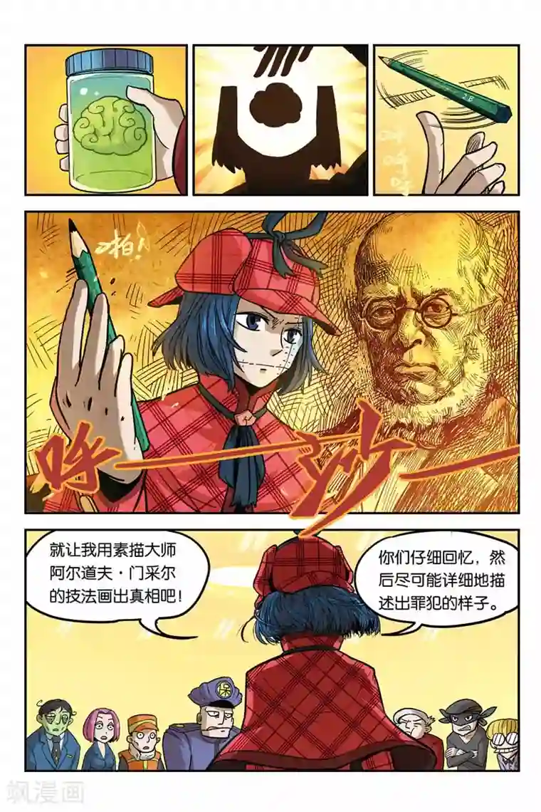 大侦探福尔马林第7话 素描大师