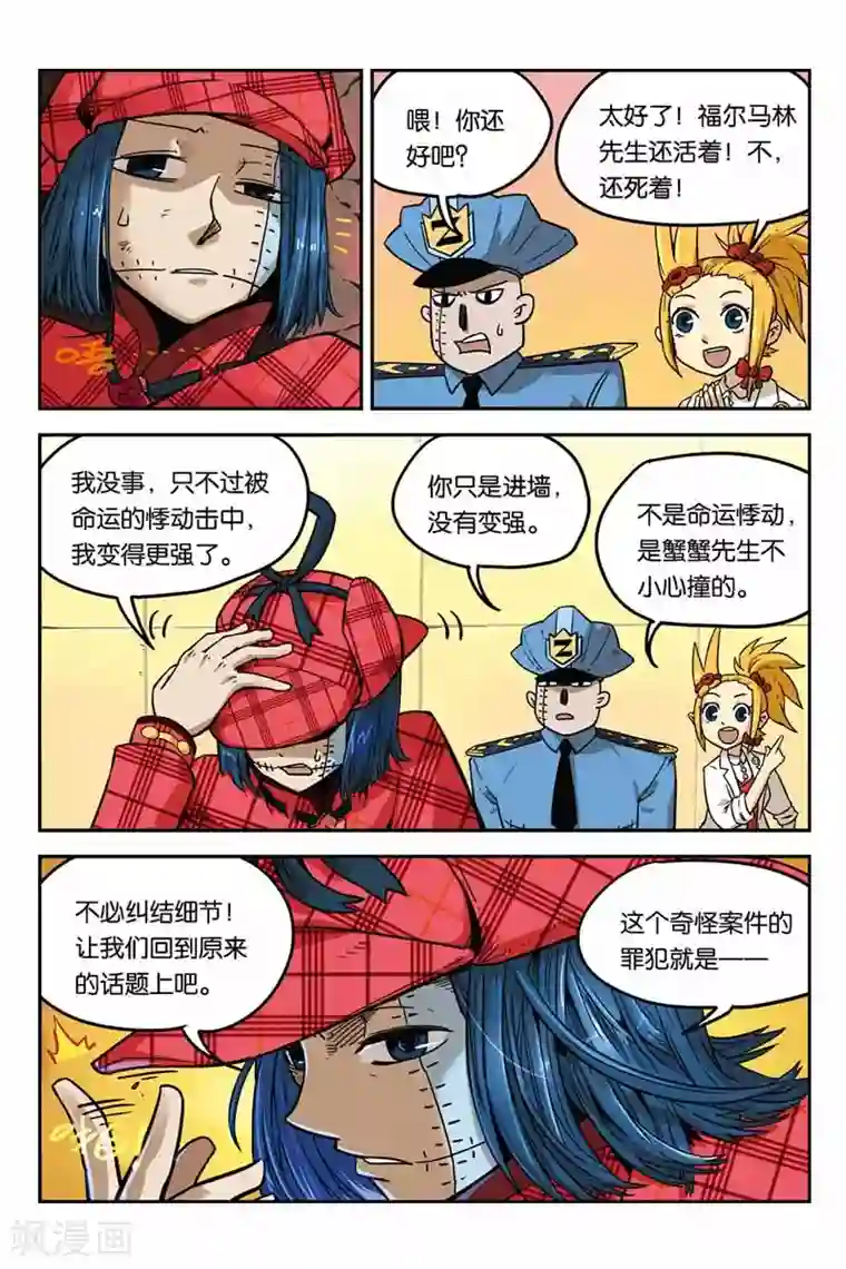 大侦探福尔马林第7话 素描大师