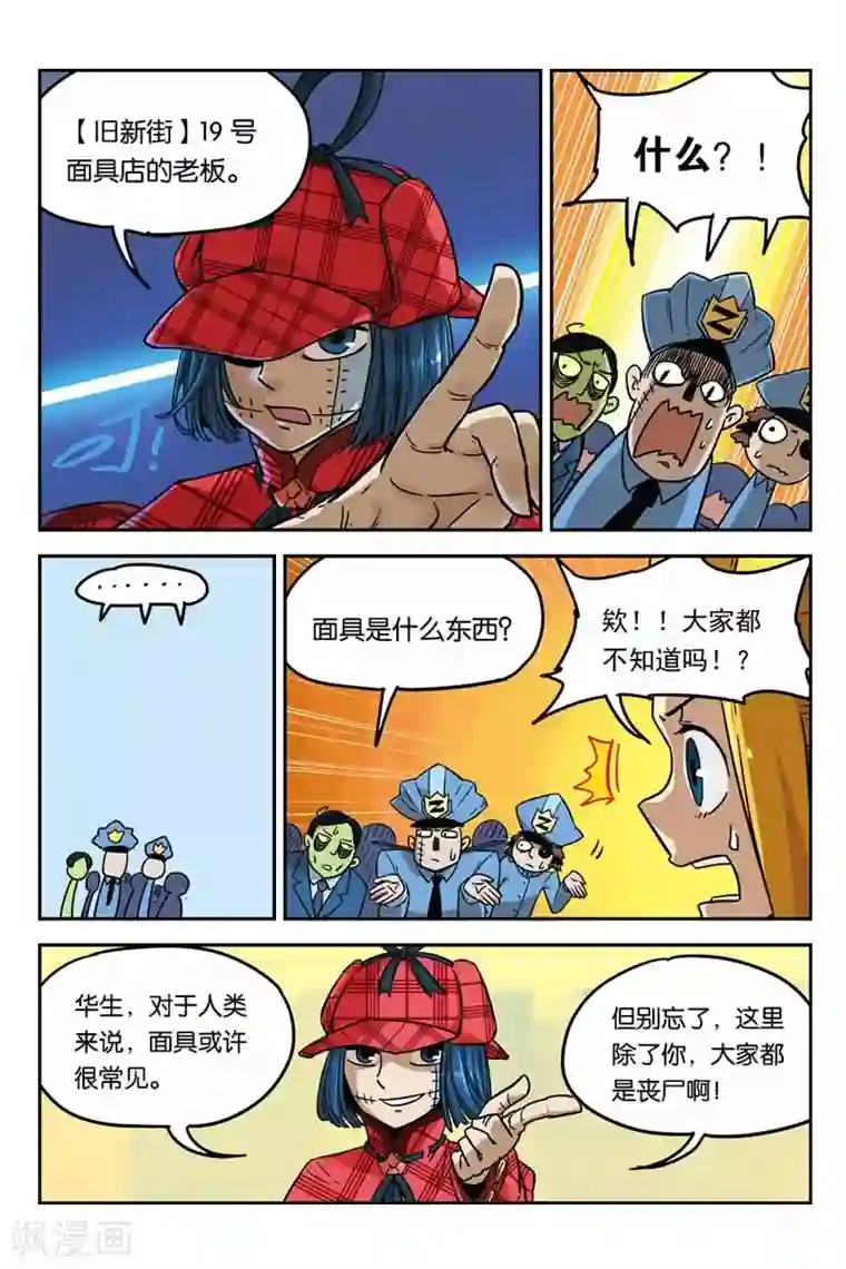 大侦探福尔马林第7话 素描大师