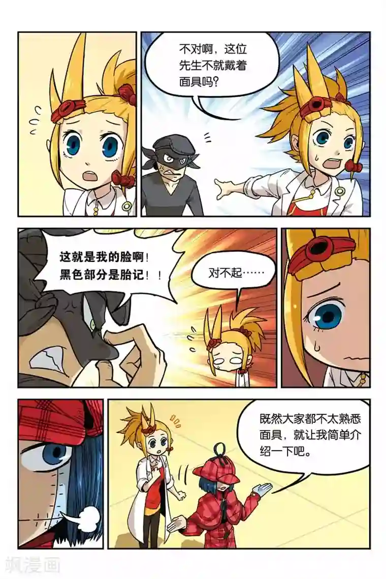 大侦探福尔马林第7话 素描大师