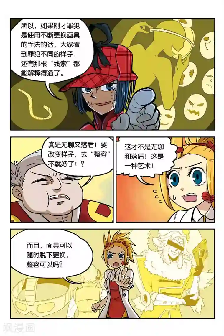 大侦探福尔马林第7话 素描大师