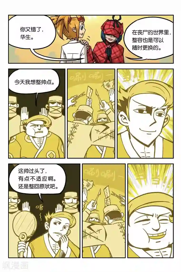 大侦探福尔马林第7话 素描大师