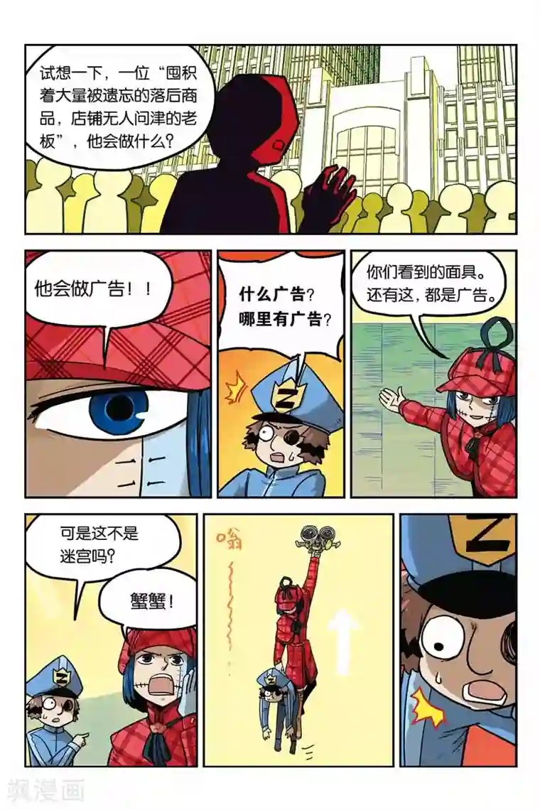 大侦探福尔马林第7话 素描大师