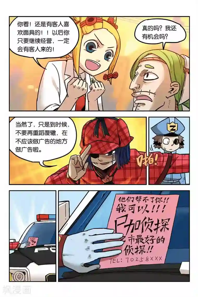 大侦探福尔马林第8话 旧街亡灵