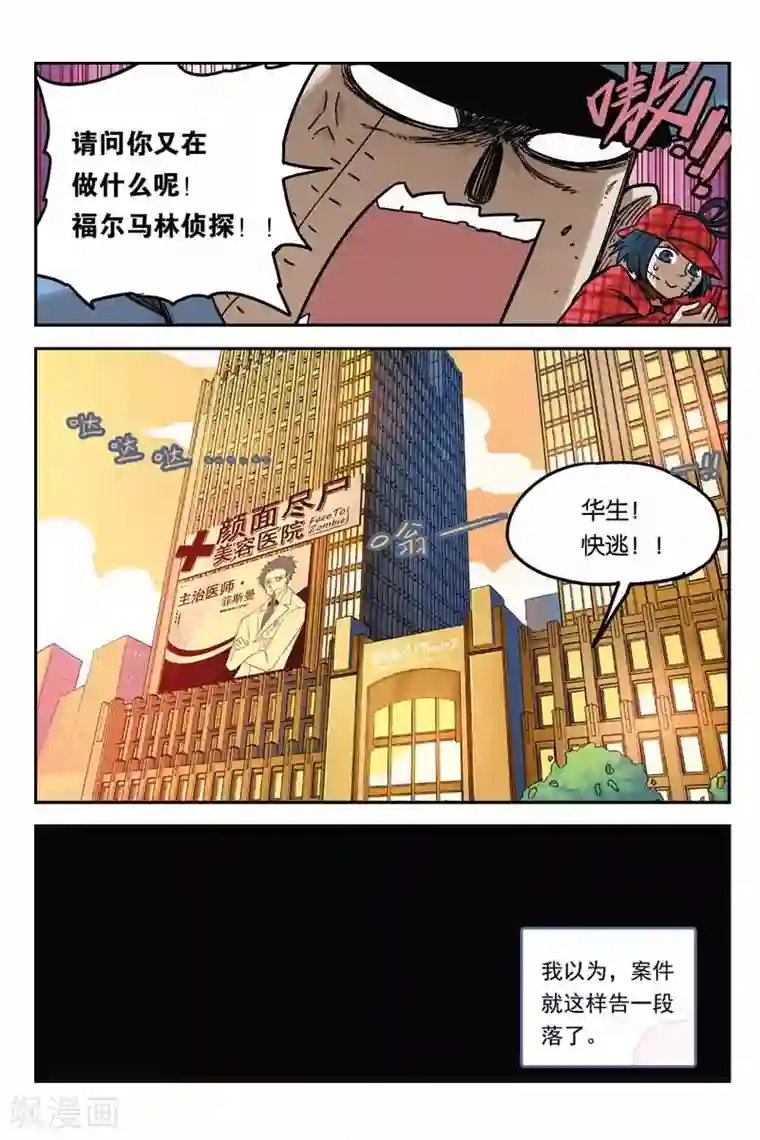 大侦探福尔马林第8话 旧街亡灵