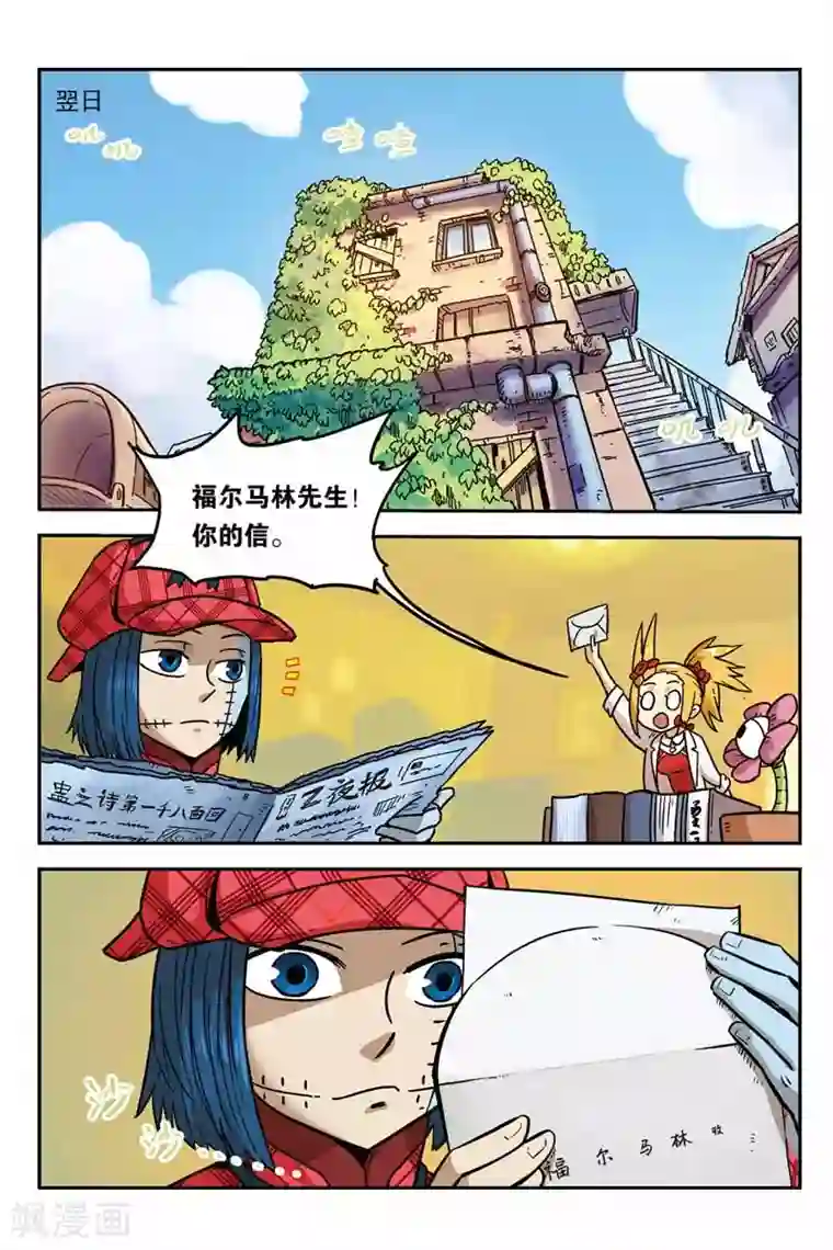 大侦探福尔马林第8话 旧街亡灵