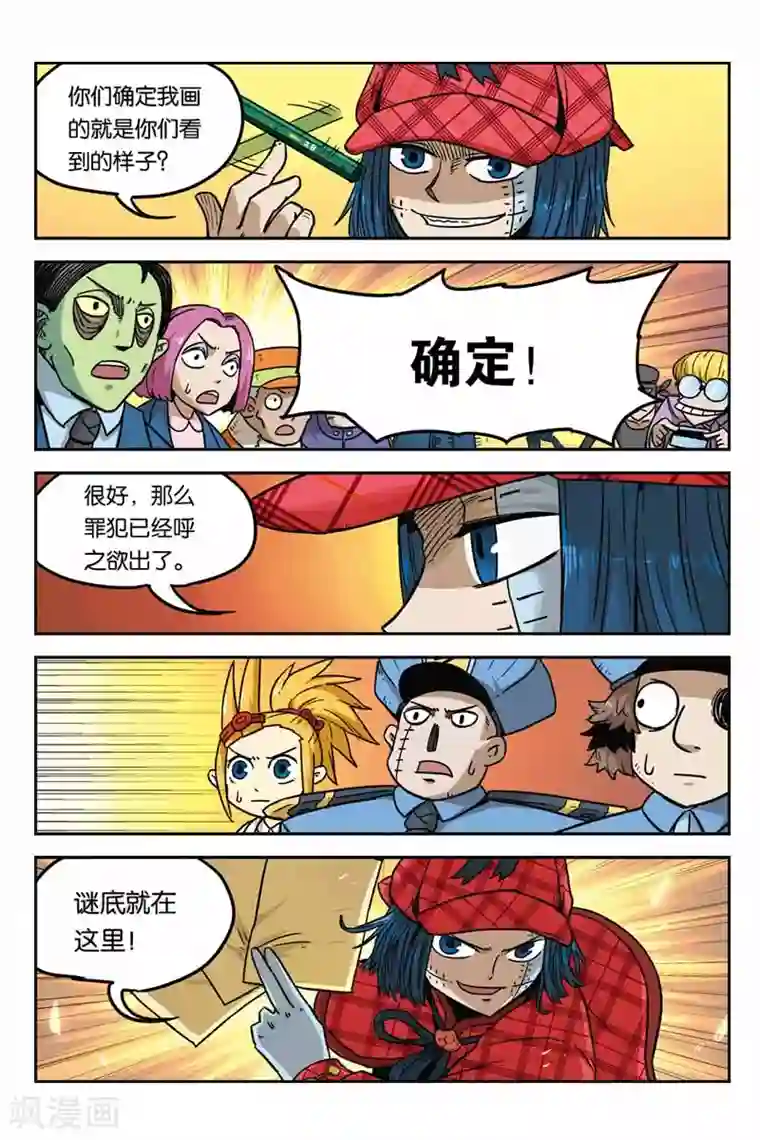 大侦探福尔马林第8话 旧街亡灵