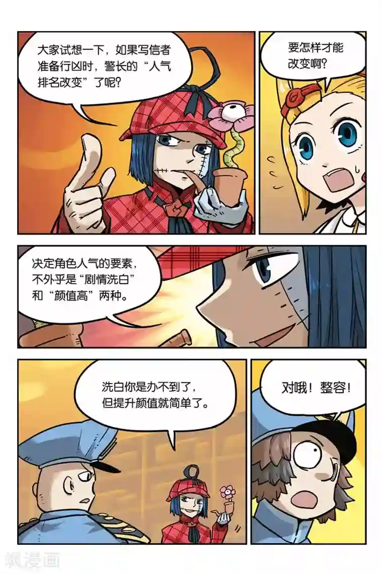 大侦探福尔马林第9话 诱饵