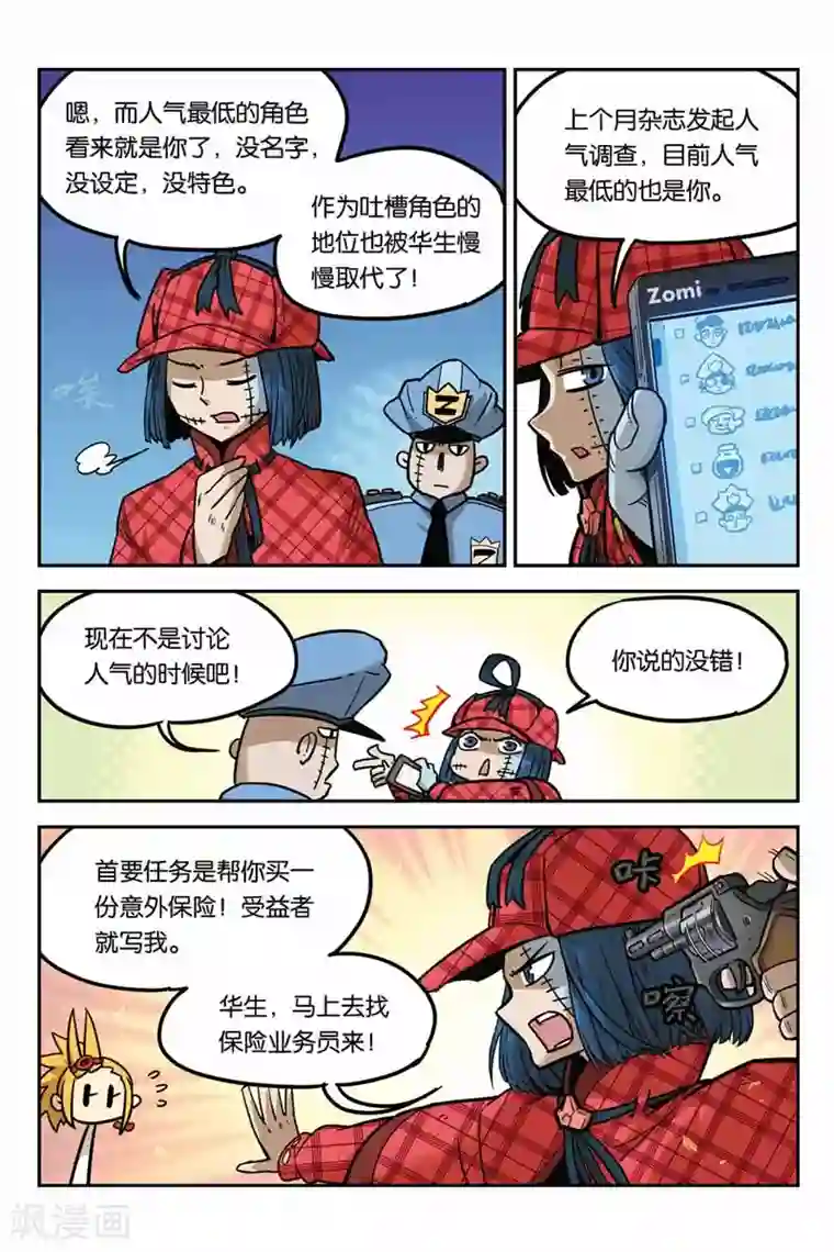 大侦探福尔马林第9话 诱饵