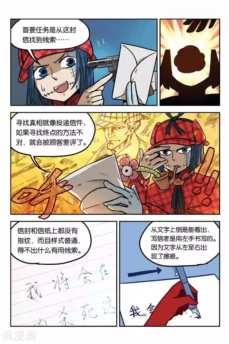 大侦探福尔马林第9话 诱饵